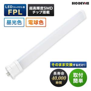 27形 LED FPL アース 電球色の買取情報
