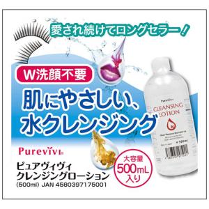 イヴ ピュアウ゛ィウ゛ィ クレンジングローショ...の詳細画像2
