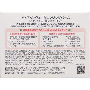 イヴ イヴ ピュアヴィヴィ クレンジングバーム...の詳細画像1