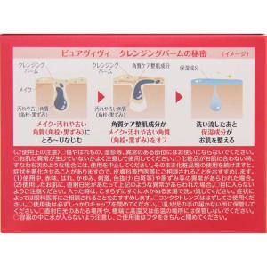 イヴ イヴ ピュアヴィヴィ クレンジングバーム...の詳細画像3
