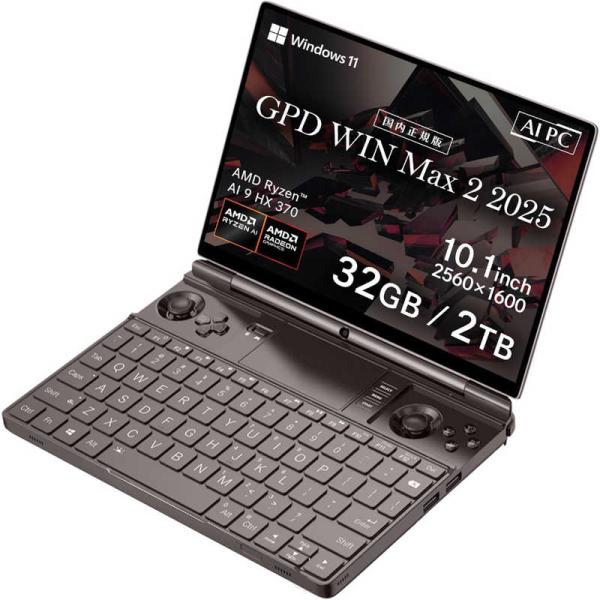 GPD　WIN MAX2 2025 Ryzen AI 9/32GB/2TB ［Win11 Home ...