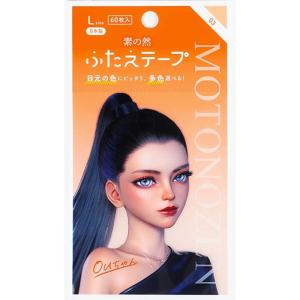 三創 素の然 多色ふたえテープ ヘルシーオークルの商品画像