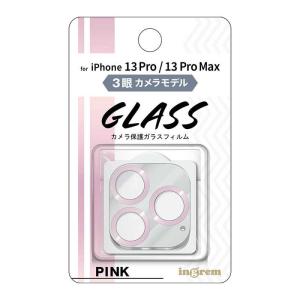 INGREM　iPhone 13 Pro 13 Pro Max ガラスフィルム カメラ メタリック 10H ピンク　INP3233FGCAMP｜y-kojima
