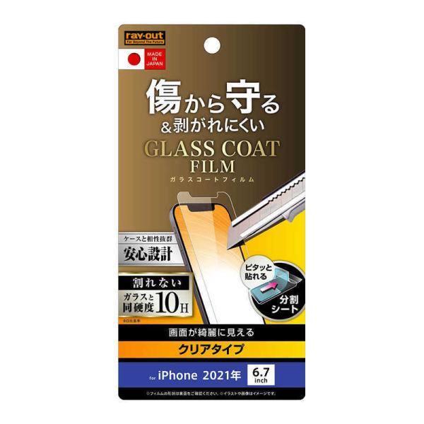 レイアウト　iPhone 13 Pro Max対応 6.7inch フィルム 10H ガラスコート ...