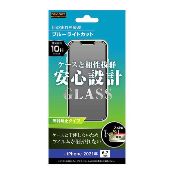レイアウト　iPhone 13 Pro Max対応 6.7inch ガラスフィルム 10H BLカッ...