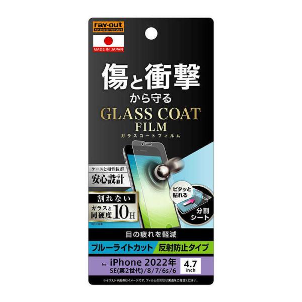 レイアウト　iPhone SE 第3世代/第2世代/8/7専用 フィルム 10H ガラスコート 衝撃...