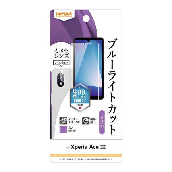 レイアウト　Xperia Ace III フィルム 衝撃吸収 BLC 高透明 抗菌 カメラF付 光沢...