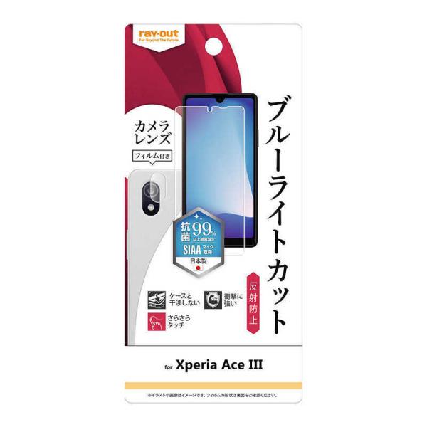 レイアウト　Xperia Ace III フィルム 衝撃吸収 BLC 反射防止 抗菌 カメラF付 反...