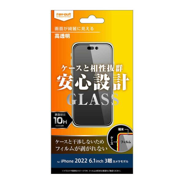レイアウト　iPhone 14 Pro 6.1インチ 10H ガラス 光沢　RT-P37F/SCG