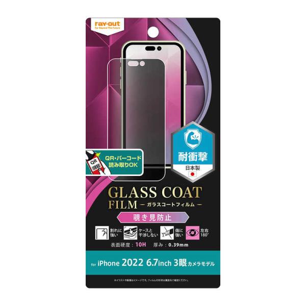 レイアウト　iPhone 14 Pro Max 3眼 フィルム 10H ガラスC 衝撃吸収 180°...