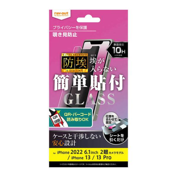レイアウト　iPhone 14/ 16e/ 13/ 13Pro 6.1インチ ガラスフィルム 防埃 ...