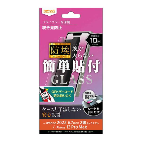 レイアウト　iPhone 14 Plus 6.7インチ iP 13 Pro Max ガラス 防埃 1...