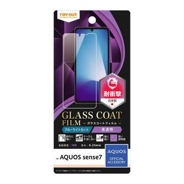 レイアウト　AQUOS sense7 フィルム 10H ガラスC 衝撃吸収 BLC 光沢　RTAQM...
