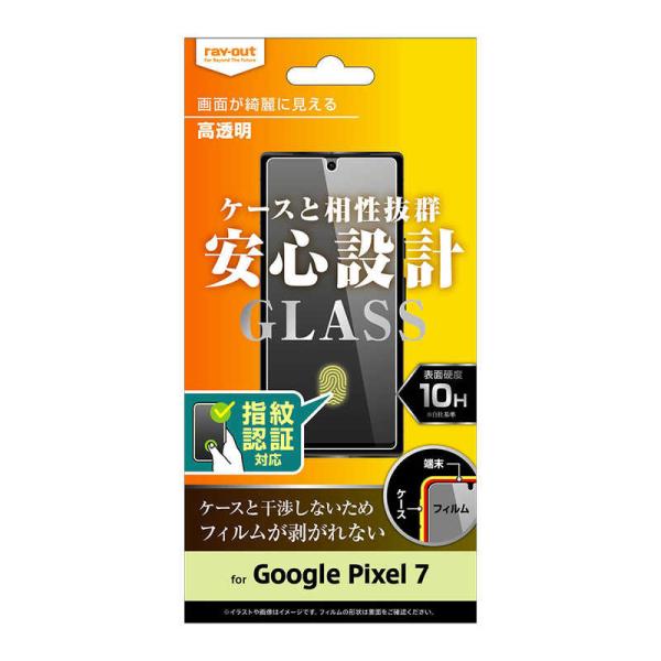 レイアウト　Google Pixel 7a ガラスフィルム 10H 光沢 指紋認証対応　RT-GP7...