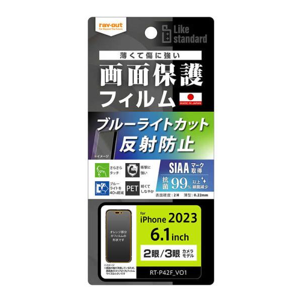 レイアウト　iPhone 15(6.1インチ) Like standard フィルム 衝撃吸収 ブル...