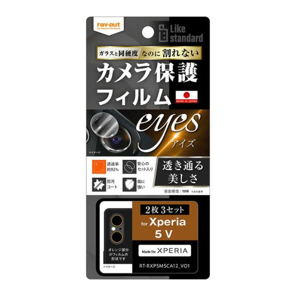 レイアウト　Xperia 5 V フィルム カメラレンズ 10H　RTRXP5M5FTCA12