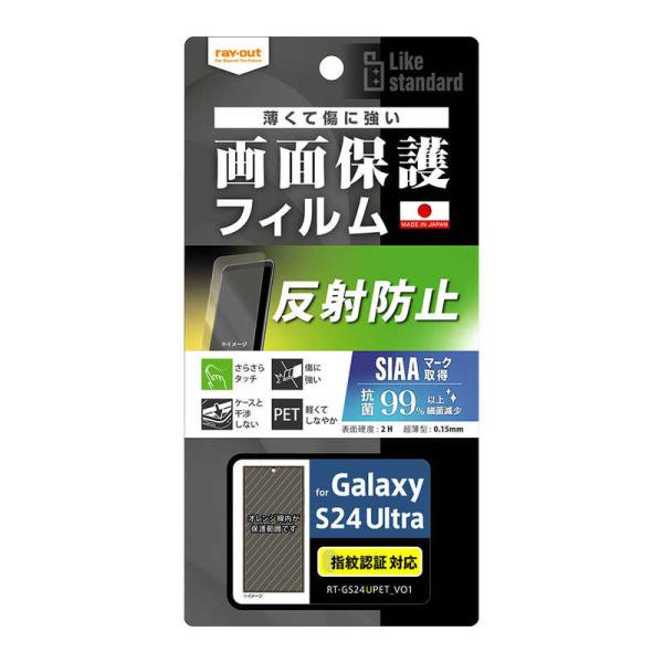 レイアウト　Galaxy S24 Ultra Like standard フィルム 指紋防止 反射防...