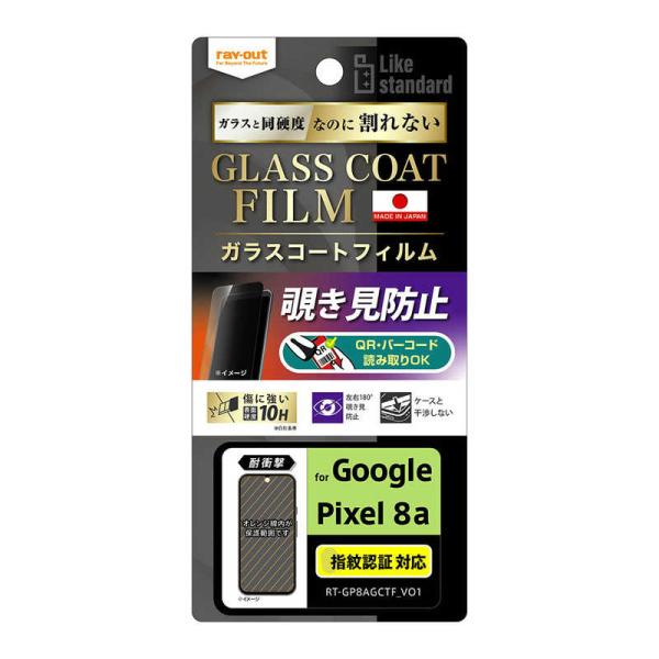 レイアウト　Google Pixel 8a Like standard フィルム 10H ガラスコー...
