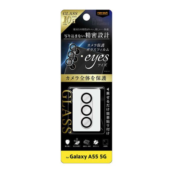 レイアウト　Galaxy A55 5G Like standard カメラ ガラスフィルム 10H ...