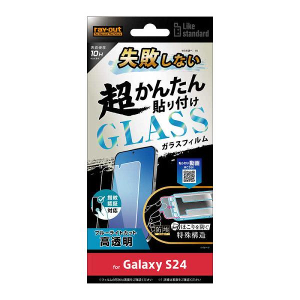レイアウト　Galaxy S24 Like standard 失敗しない 超かんたん貼り付け キット...