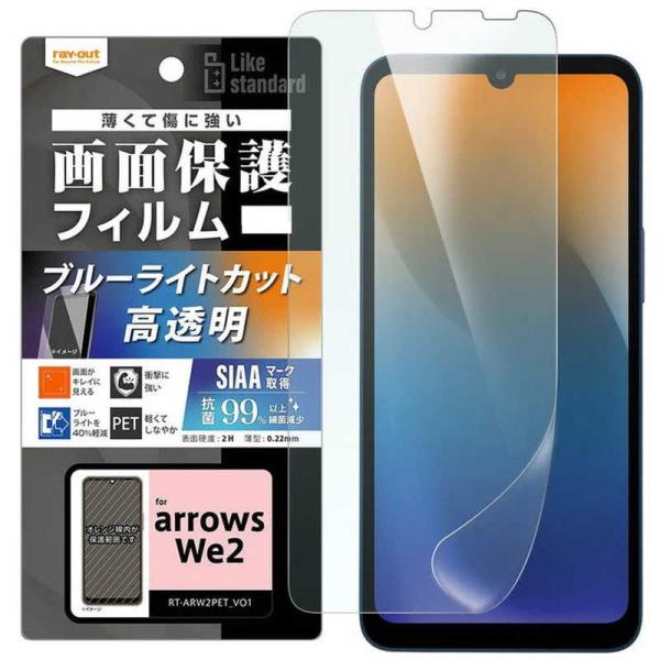 レイアウト　arrows We2 Like standard フィルム 衝撃吸収 ブルーライトカット...