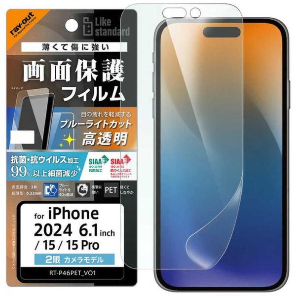 レイアウト　iPhone 16/ 15/ 15 Pro Like standard PETフィルム ...