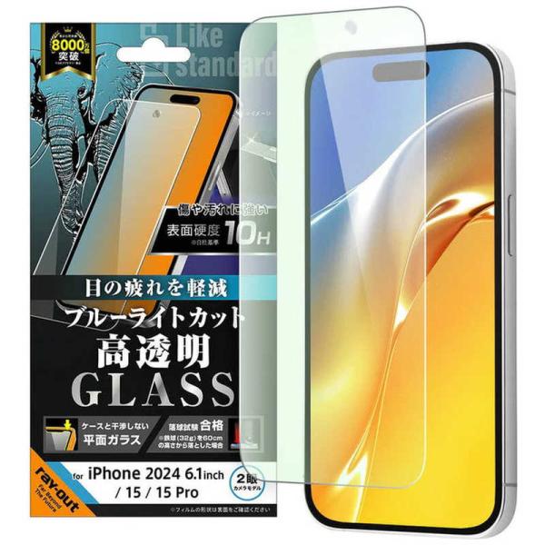 レイアウト　iPhone 16/ 15/ 15 Pro Like standard ガラスフィルム ...