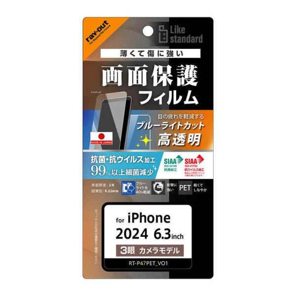 レイアウト　iPhone 16 Pro Like standard PETフィルム ブルーライトカッ...
