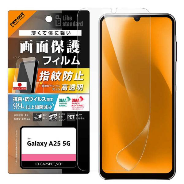レイアウト　Galaxy A25 Like standard PETフィルム 光沢 抗菌・抗ウイルス...