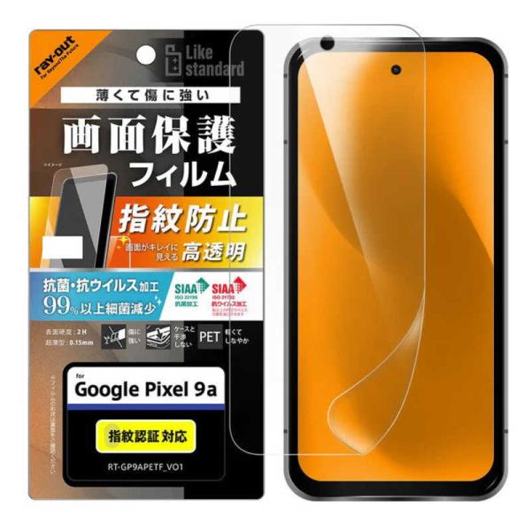レイアウト　Google Pixel 9a Like standard PETフィルム 光沢 抗菌・...