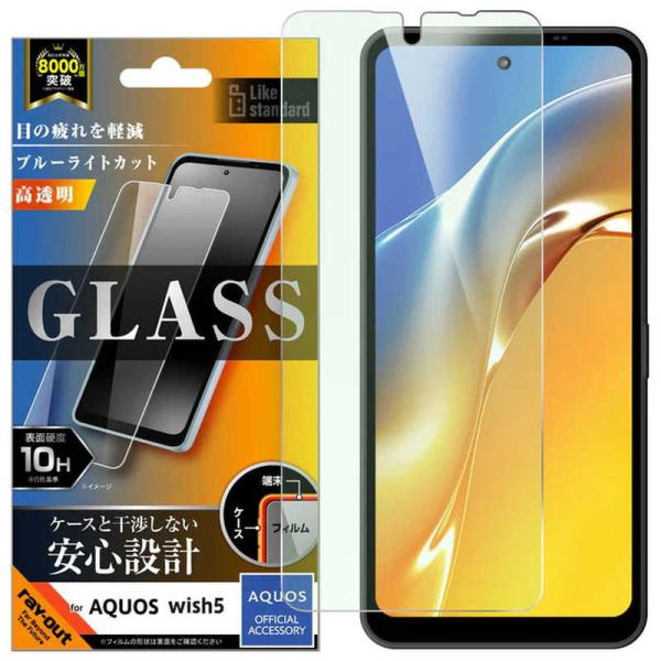 レイアウト　AQUOS wish5 ガラスフィルム 10H ブルーライトカット 光沢　RT-AQL3...