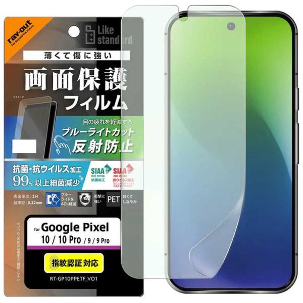 レイアウト　Google Pixel 10/10 Pro Like standard フィルム 衝撃...