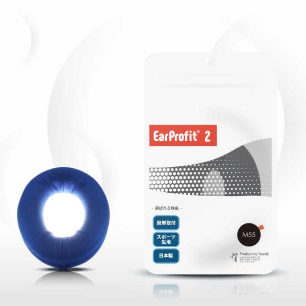 イヤープロフィット　ヘッドホンカバー EarProfit multi 2 M55 INDIGO　EP...