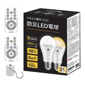 防災LED電球 充電式2個セットの買取情報