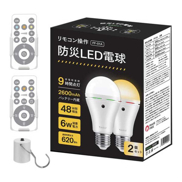 その他メーカー　リモコン操作防災LED電球(2個セット) 充電式省エネ電球＆自動充電 E26 高演色...