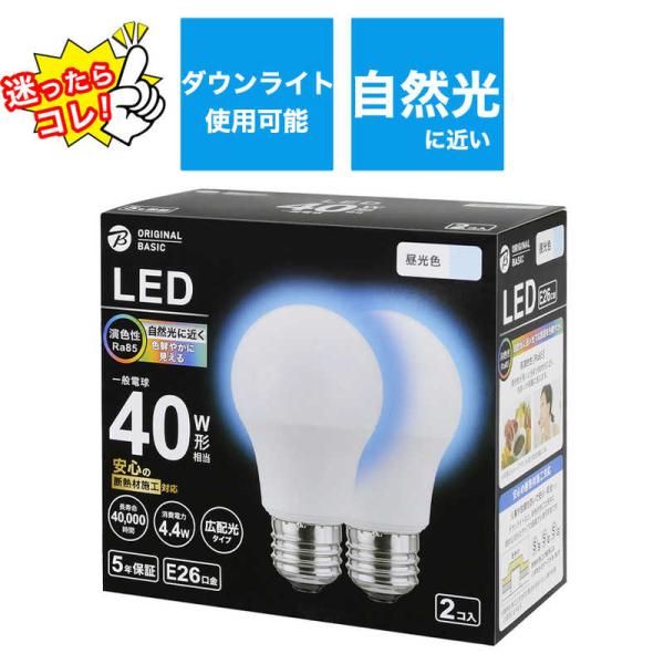ORIGINALBASIC　LED電球 E26口金［一般電球形 40W相当 昼光色 2個 広配光タイ...