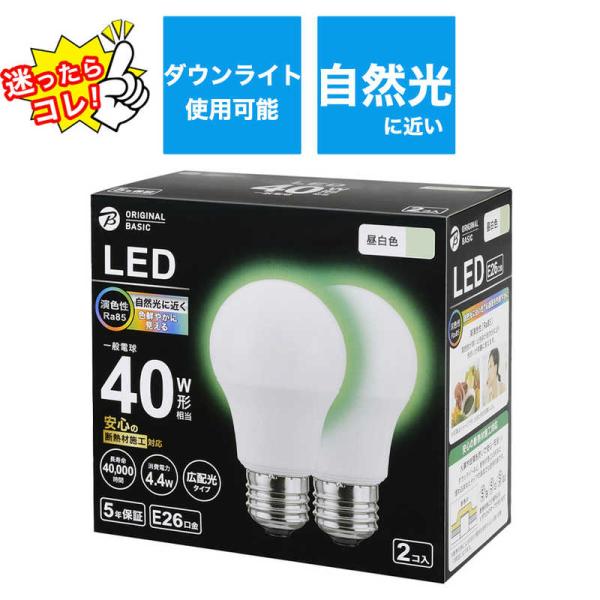 ORIGINALBASIC　LED電球 ［E26 一般電球形 40W相当 昼白色 2個 広配光タイプ...