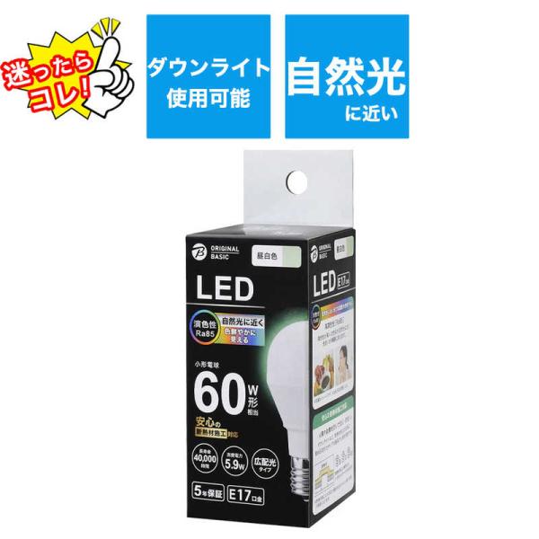 ORIGINALBASIC　LED電球 ［E17 一般電球形 60W相当 昼白色 1個 広配光タイプ...