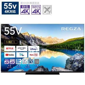 TVS REGZA　有機ELテレビ REGZA レグザ 55V型 4K対応 BS・CS 4Kチューナー内蔵 YouTube対応　55X8900L（標準設置無料）｜y-kojima
