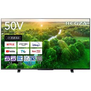 TVS REGZA　液晶テレビ 50V型 4Kチューナー内蔵　50Z570L（標準設置無料）