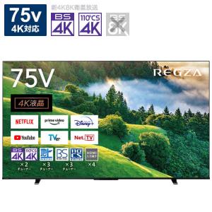 TVS REGZA　液晶テレビ 75V型 REGZA (レグザ) (Bluetooth対応 /4K対応 /BS・CS 4Kチューナー内蔵 /YouTube対応)　75M550L（標準設置無料）｜y-kojima