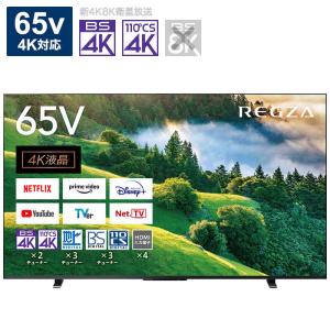 東芝　TOSHIBA　REGZA(レグザ) 液晶テレビ 65V型 4Kチューナー内蔵　65M550L（標準設置無料）