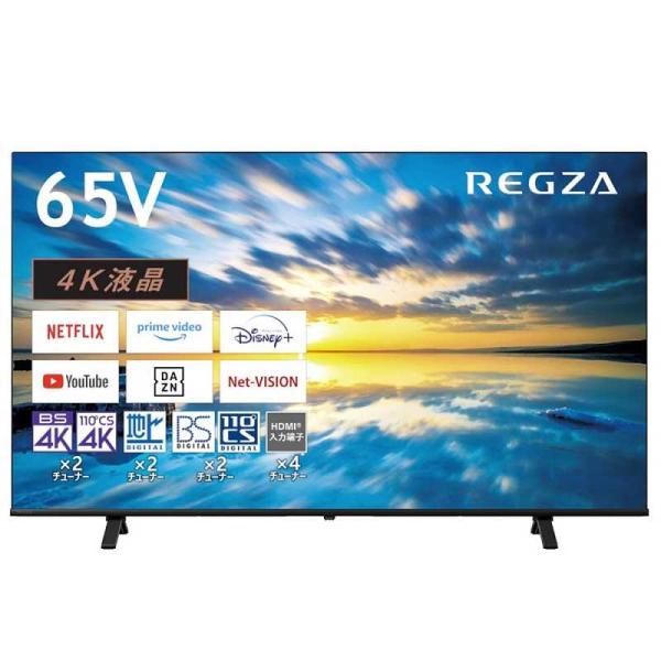 TVS REGZA　液晶テレビ REGZA(レグザ) 65V型［4K対応 /BS・CS 4Kチューナ...