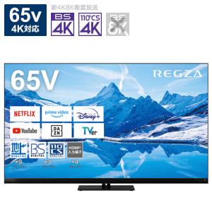 TVS REGZA　液晶テレビ REGZA(レグザ) [65V型 /Bluetooth対応 /4K対応 /BS・CS 4Kチューナー内蔵 /YouTube対応]　65Z870N（標準設置無料）｜y-kojima