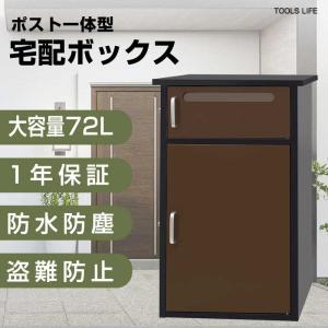 TOOLSLIFE 宅配ボックス THBOX-1の買取情報