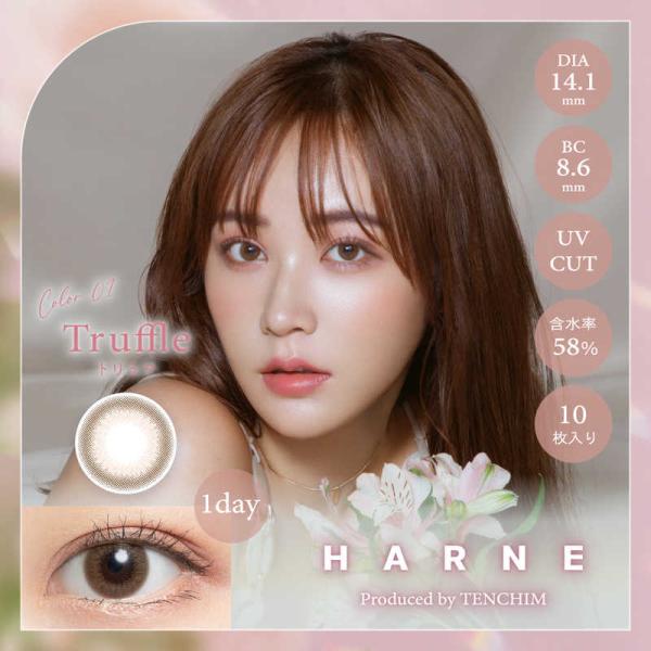 Pia　(度あり/-6.00) HARNE（ハルネ） トリュフ (BC8.6/DIA14.1) 10...