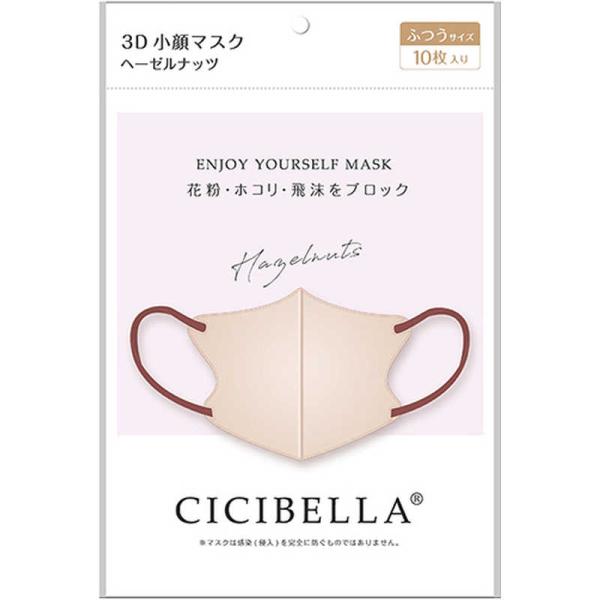 CICIBELLA　(シシベラ)3Dバイカラーマスク 10枚入 ヘーゼルナッツ　