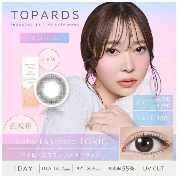 Pia　(度あり/-6.50) トパーズ トーリック ベイビーエスプレッソ (BC8.6/CYL-1...