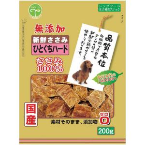 友人 新鮮ささみ 無添加ひとくちハード 200g