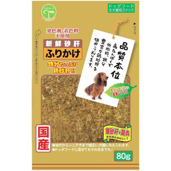 友人　新鮮砂肝 ふりかけ 80g　